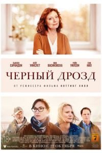   Чёрный дрозд (2020)