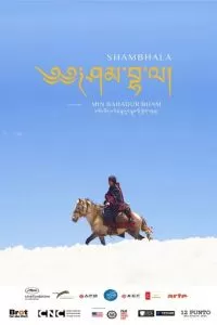 Шамбала (2024)