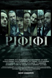 Ограбление века 1 сезон 